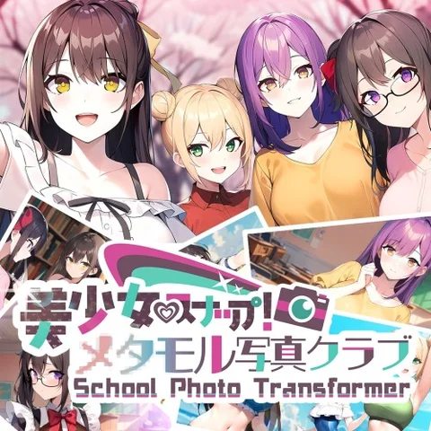 School Photo Transformer 美少女スナップ!メタモル写真クラブ cover art