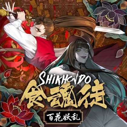 Shikhondo: Youkai Rampage cover art