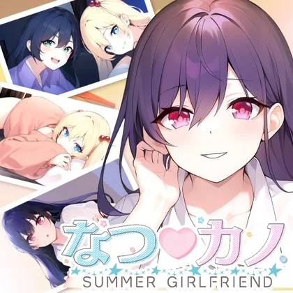 SUMMER GIRLFRIEND なつ♡カノ cover art